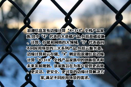 浪潮电子信息产业股份有限公司
