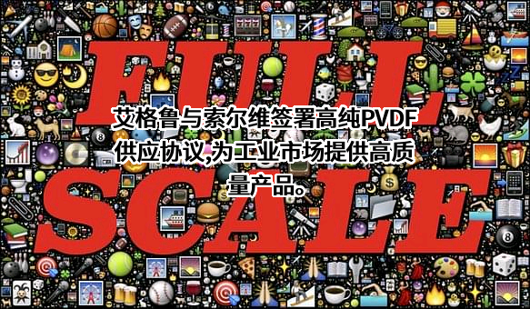 艾格鲁管道科技（江苏）有限公司