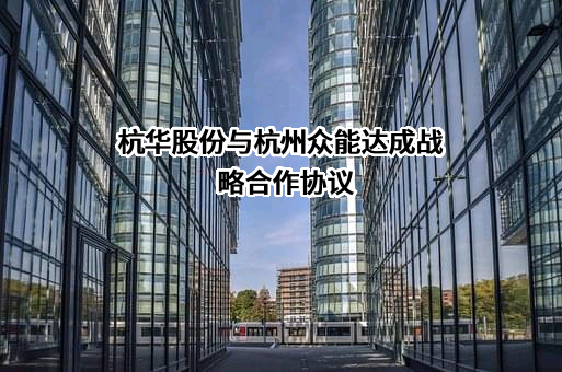 杭州众能光电科技有限公司