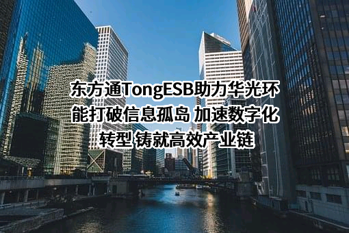 无锡华光环保能源集团股份有限公司