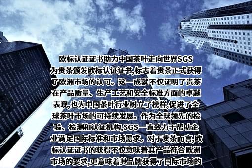 贵州铜仁贵茶茶业股份有限公司