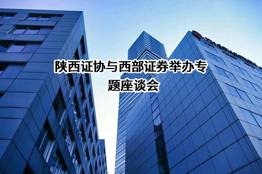 西部证券股份有限公司