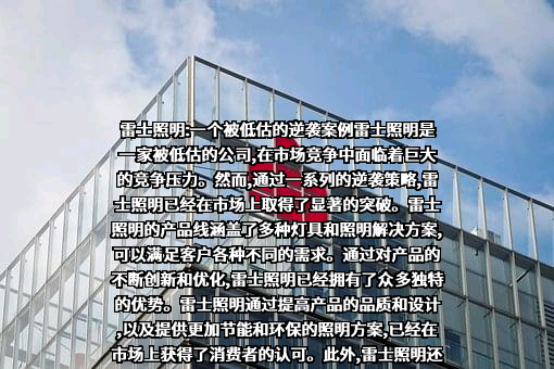 雷士国际控股有限公司