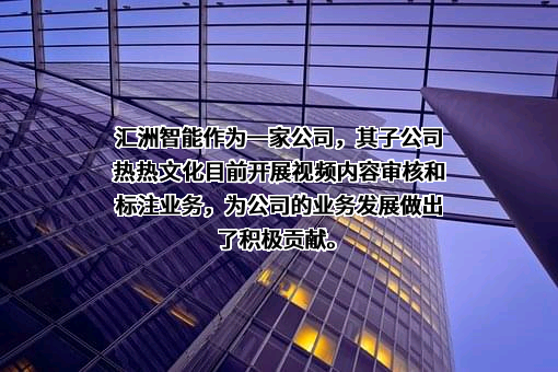 湖南汇洲智能科技有限公司