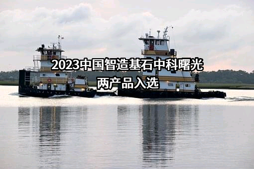 曙光智算信息技术有限公司