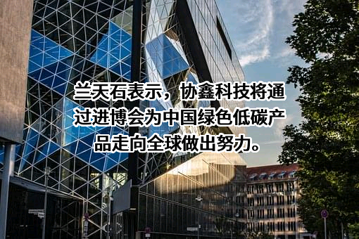 协鑫创展控股有限公司