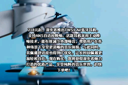 深圳市漫步者科技股份有限公司