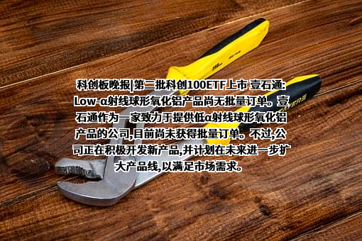 安徽壹石通材料科技股份有限公司