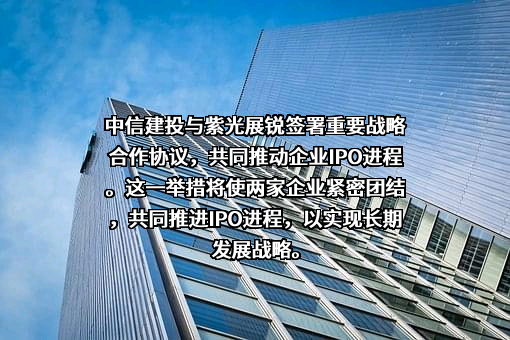 中信建投证券股份有限公司