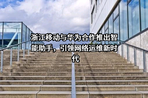 华为技术有限公司