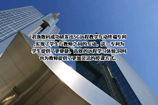 四川君逸数码科技股份有限公司