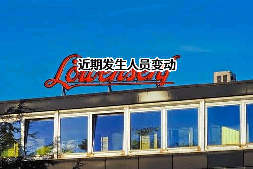 海南路爱林工程有限公司