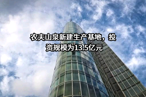 农夫山泉股份有限公司