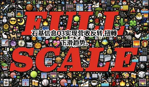 北京中长石基信息技术股份有限公司