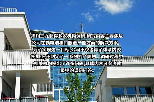 华润三九医药股份有限公司