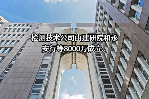 永安行科技股份有限公司