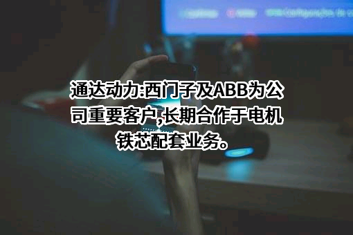 江苏通达动力科技股份有限公司