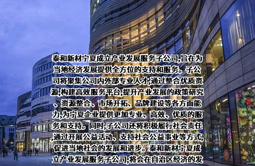 泰和新材集团股份有限公司