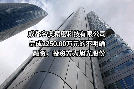 成都名奥精密科技有限公司