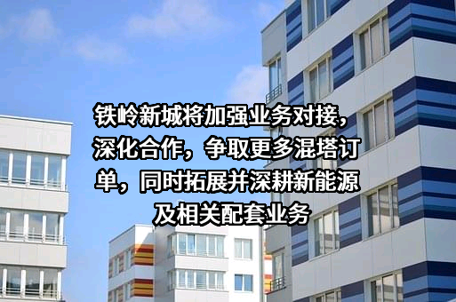 铁岭新城投资控股（集团）股份有限公司