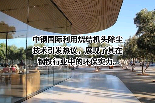 中钢国际工程技术股份有限公司