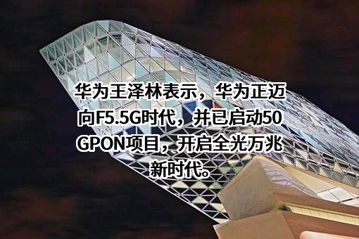 华为技术有限公司