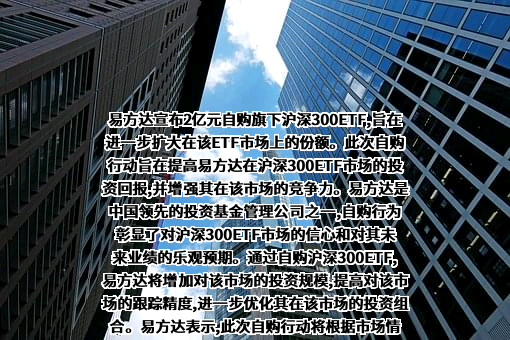 易方达基金管理有限公司