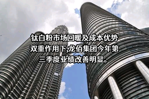龙佰集团股份有限公司