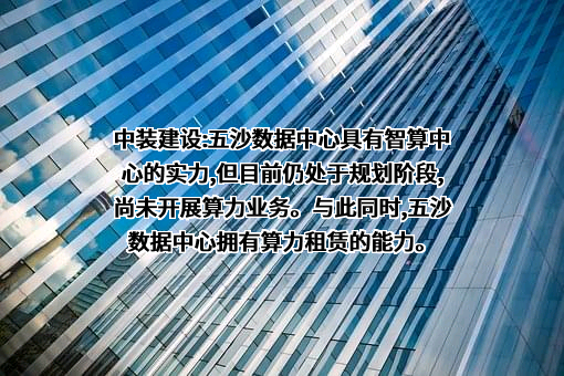 深圳市中装建设集团股份有限公司
