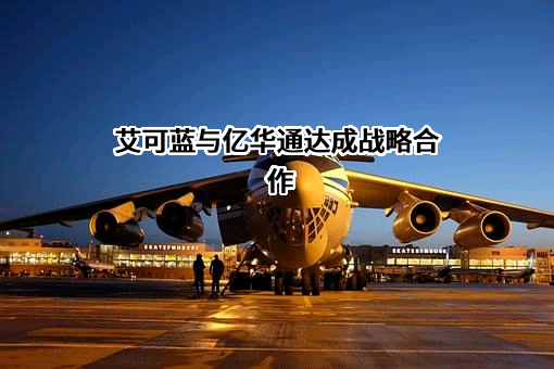 北京亿华通科技股份有限公司