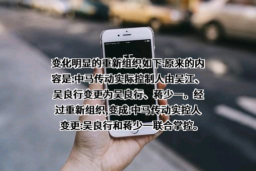浙江中马传动股份有限公司