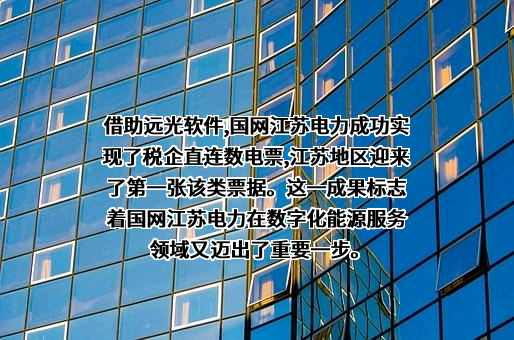 远光软件股份有限公司