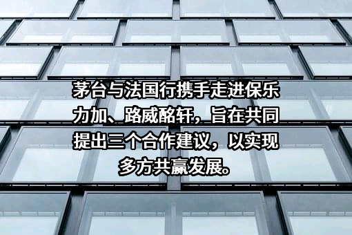 贵州茅台酒股份有限公司