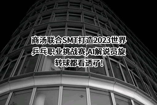 深圳市商汤科技有限公司