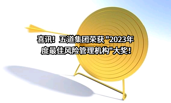 五道企业管理集团有限公司