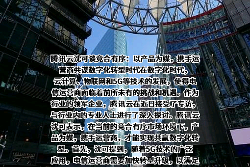 腾讯云计算（北京）有限责任公司