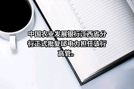 中国农业发展银行吉安市分行