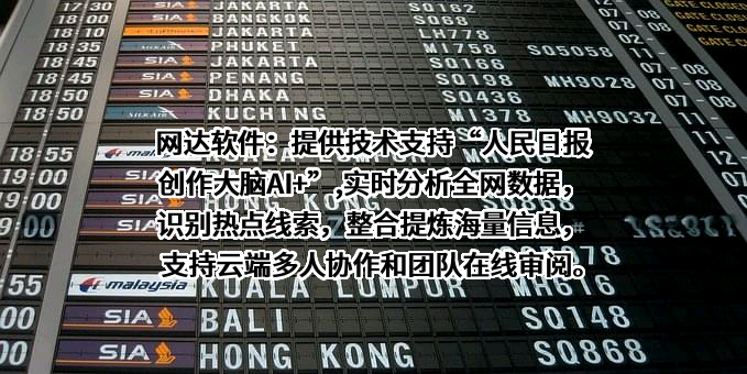 上海网达软件股份有限公司