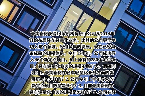 广东豪美新材股份有限公司