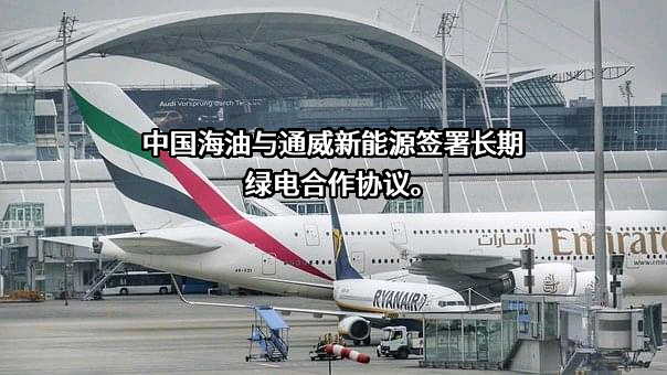 中海油电力投资有限公司