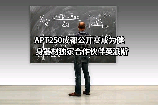 青岛英派斯健康科技股份有限公司