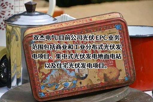 北京双杰电气股份有限公司