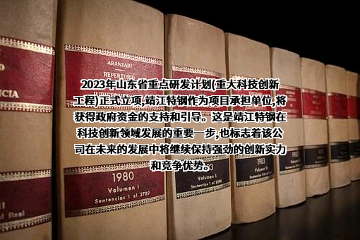 靖江特殊钢有限公司