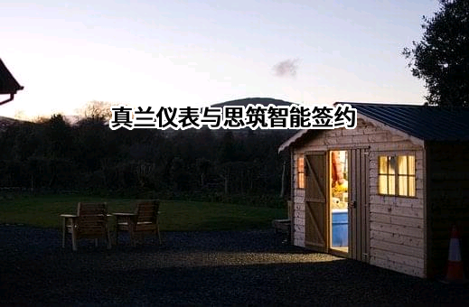 杭州思筑智能设备有限公司