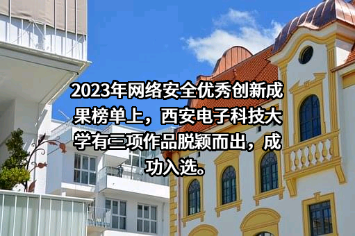 西安电子科技大学