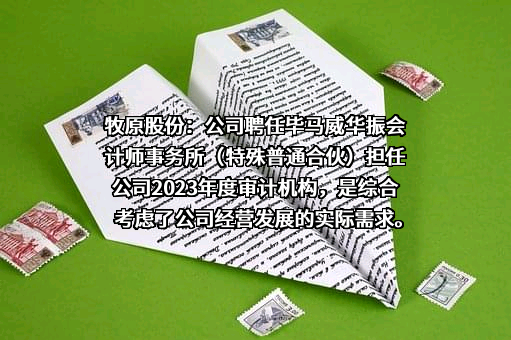 牧原食品股份有限公司