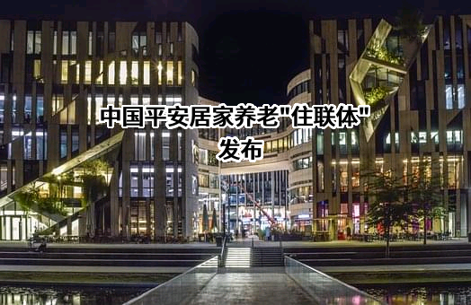 深圳市老龄事业发展基金会