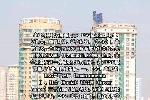 新疆大全新能源股份有限公司