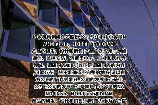 东芯半导体股份有限公司