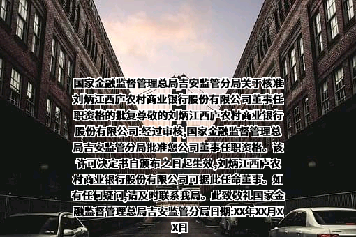 江西庐陵农村商业银行股份有限公司